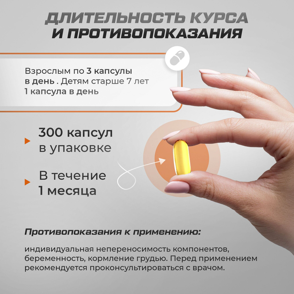Омега 3 3000 мг 300 капсул