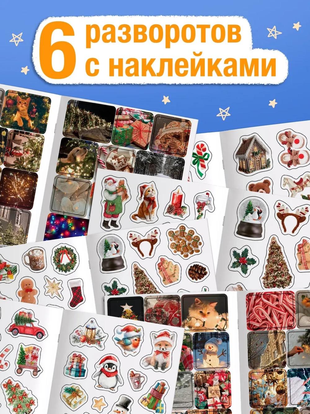 Новогодние наклейки