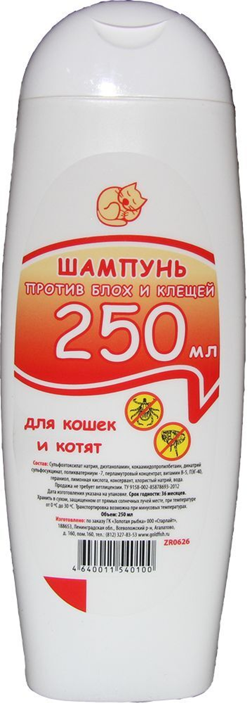 Шампунь для котят от блох, 250 мл, 2 шт