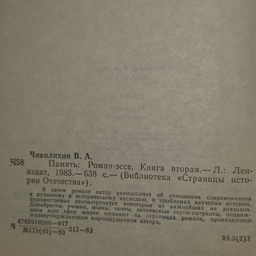 Чивилихин Владимир Алексеевич. Память