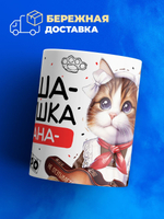 Кружка ТМ Ларец, Дарья девушка пацана, 330мл, 1шт