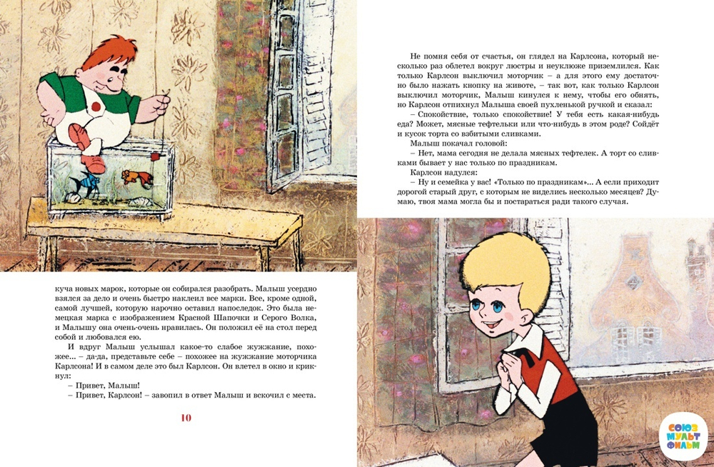 Карлсон, который живёт на крыше, опять прилетел (илл. А. Савченко)