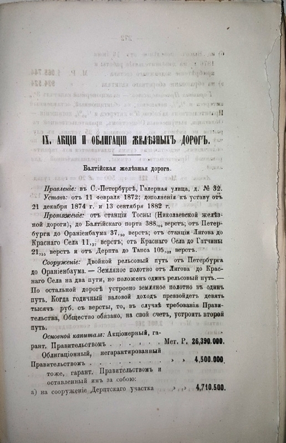 "Русские ценные бумаги". В.Дегио. 1885г. - редкая книга