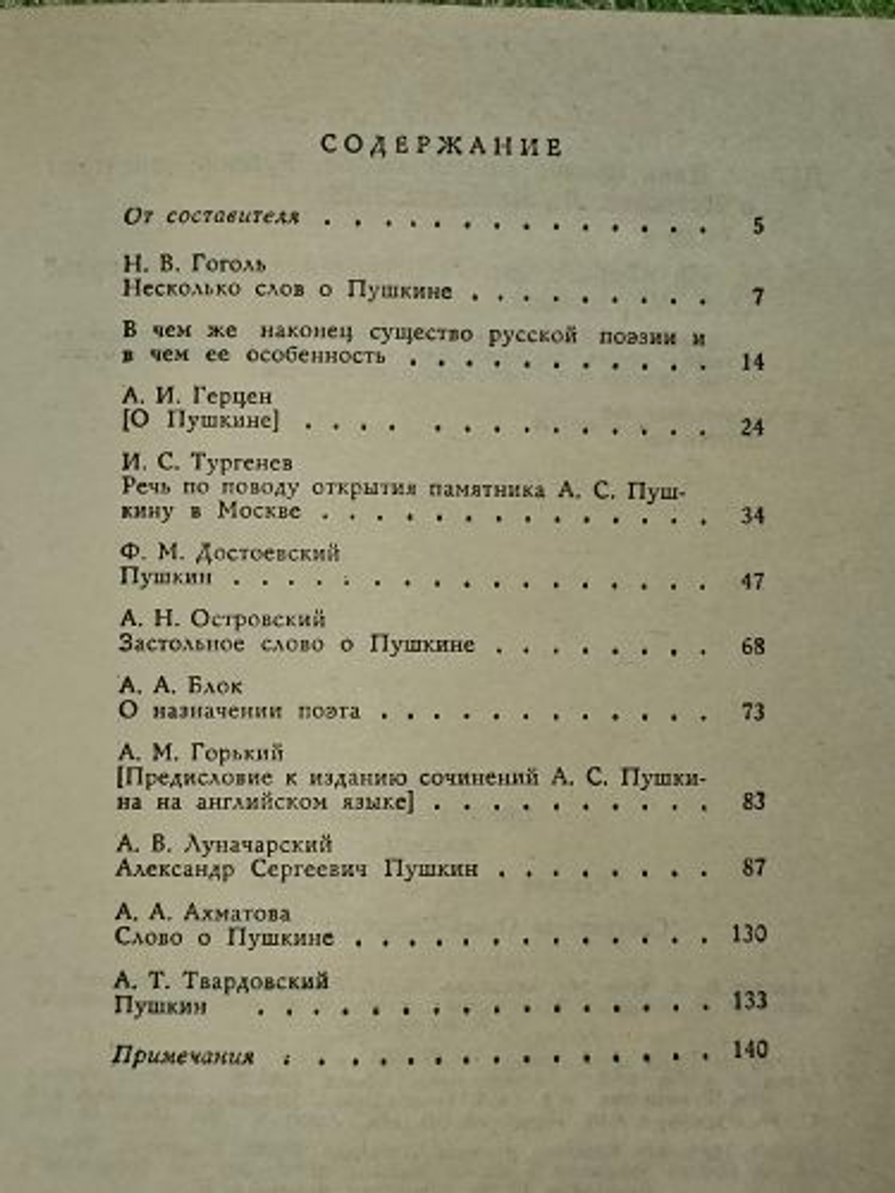 Дань признательной любви. Русские писатели о Пушкине
