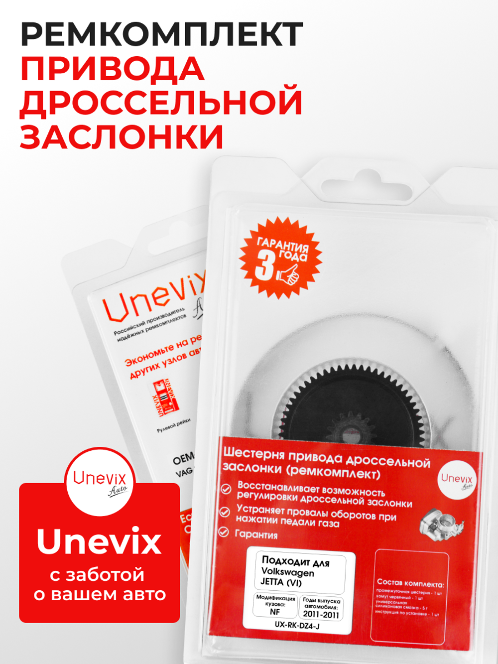 Шестерня привода дроссельной заслонки (ремкомплект) Volkswagen JETTA [Кузов: NF (VI)] 2011-2011 DZ-4