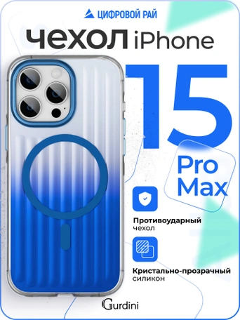 Чехол накладка iPhone 15 Pro Max 6.7" Gurdini Ocean Case (2) Transparent синий