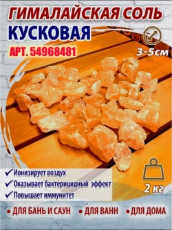 Соляной брекет для бани и сауны 5шт