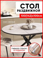 Стол кухонный круглый раздвижной