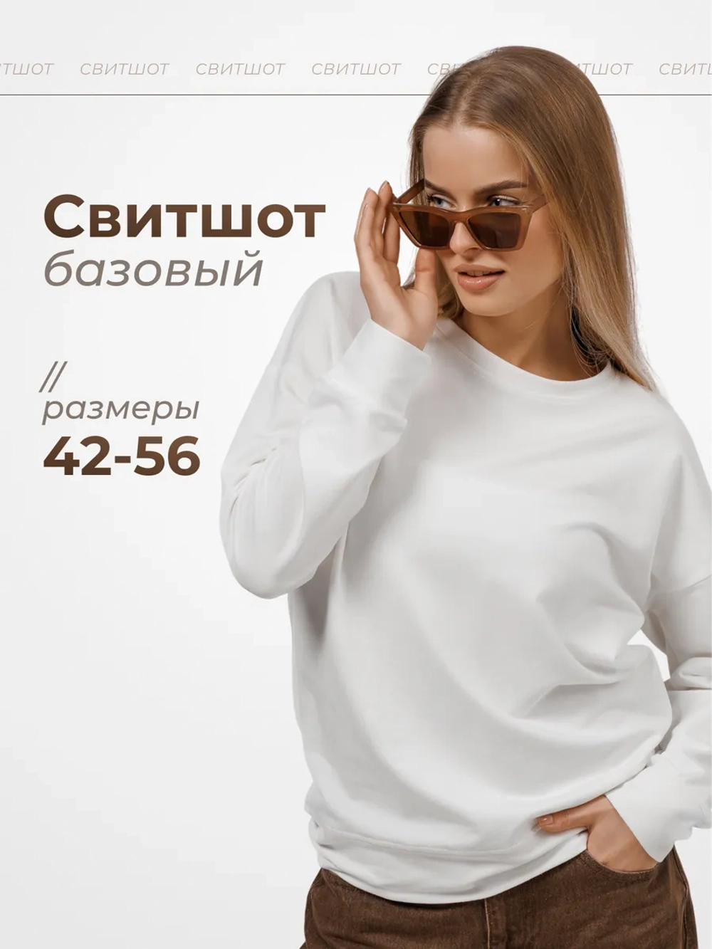 Свитшот базовый однотонный без начеса оверсайз