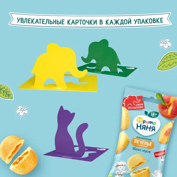 Печенье ФрутоНяня мультизлаковое с начинкой из яблок и персиков с 18 месяцев