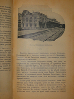 "От Москвы до Миндавы. Спутник по Московско-Виндавской железной дороге". 1909г.