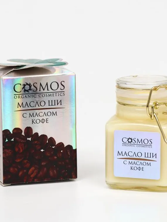 Масло ши с маслом кофе Cosmos, 100 мл.