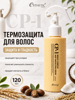 [ESTHETIC HOUSE] Сыворотка для волос ТЕРМОЗАЩИТА CP-1 Bright Complex Heat Protection Serum, 120мл