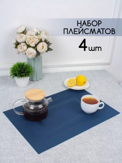 Плейсматы прямоугольные набор на стол