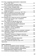 Очерки истории местничества в России XVI-XVII в.