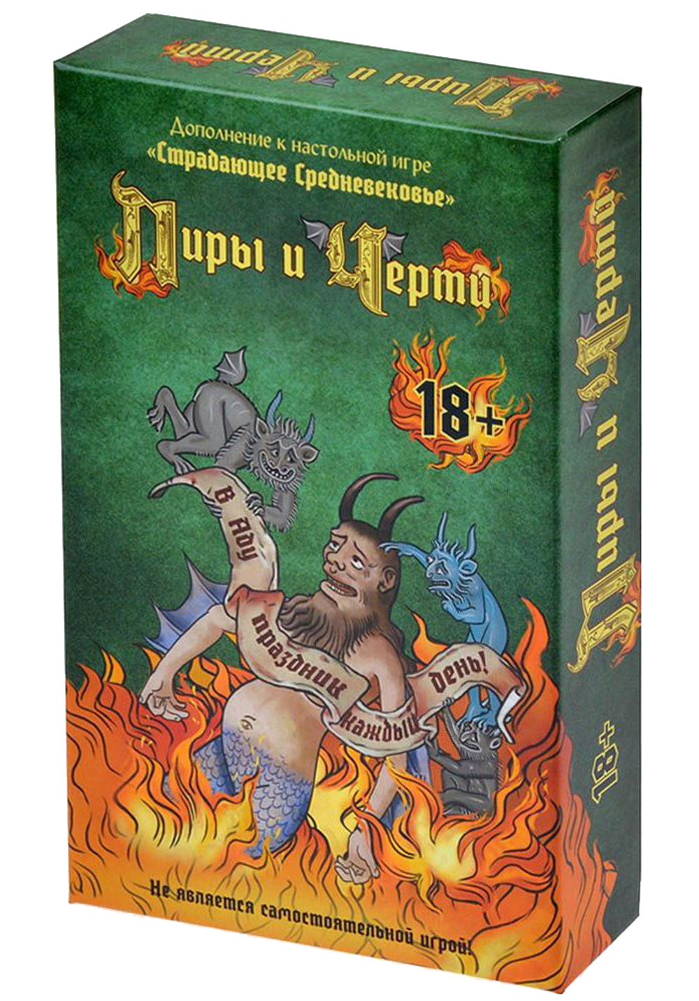 Пиры и Черти. Дополнение к настольной игре «Страдающее Средневековье»