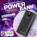 Power Bank внешний аккумулятор повербанк 30000 мАч 22.5W PD 30W ROMOSS.