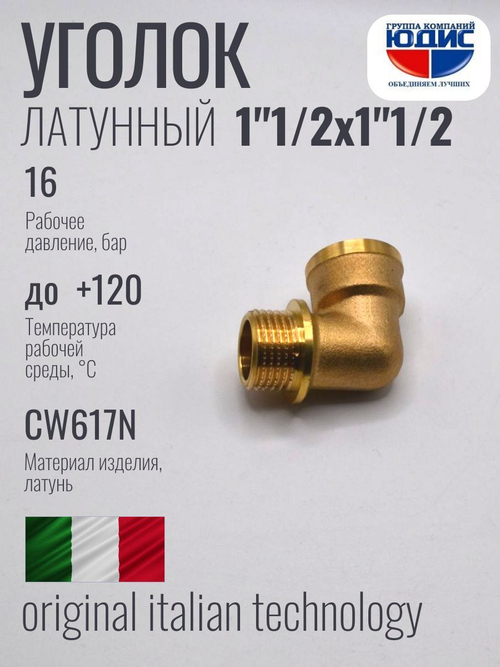 Уголок латун 1"1/2 Г. х 1"1/2 Ш.   ViEiR  (22/2шт)