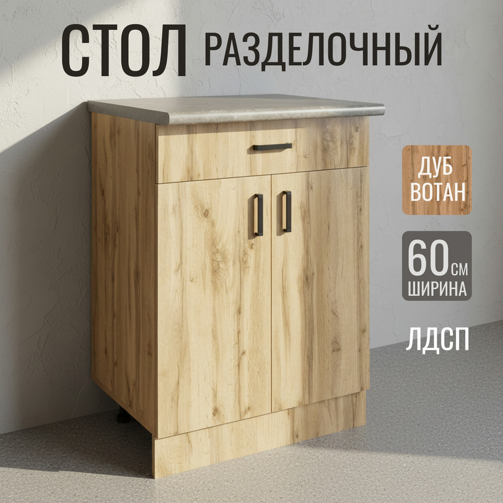 Стол разделочный 60 вотан (1 ящик) столешница бетон