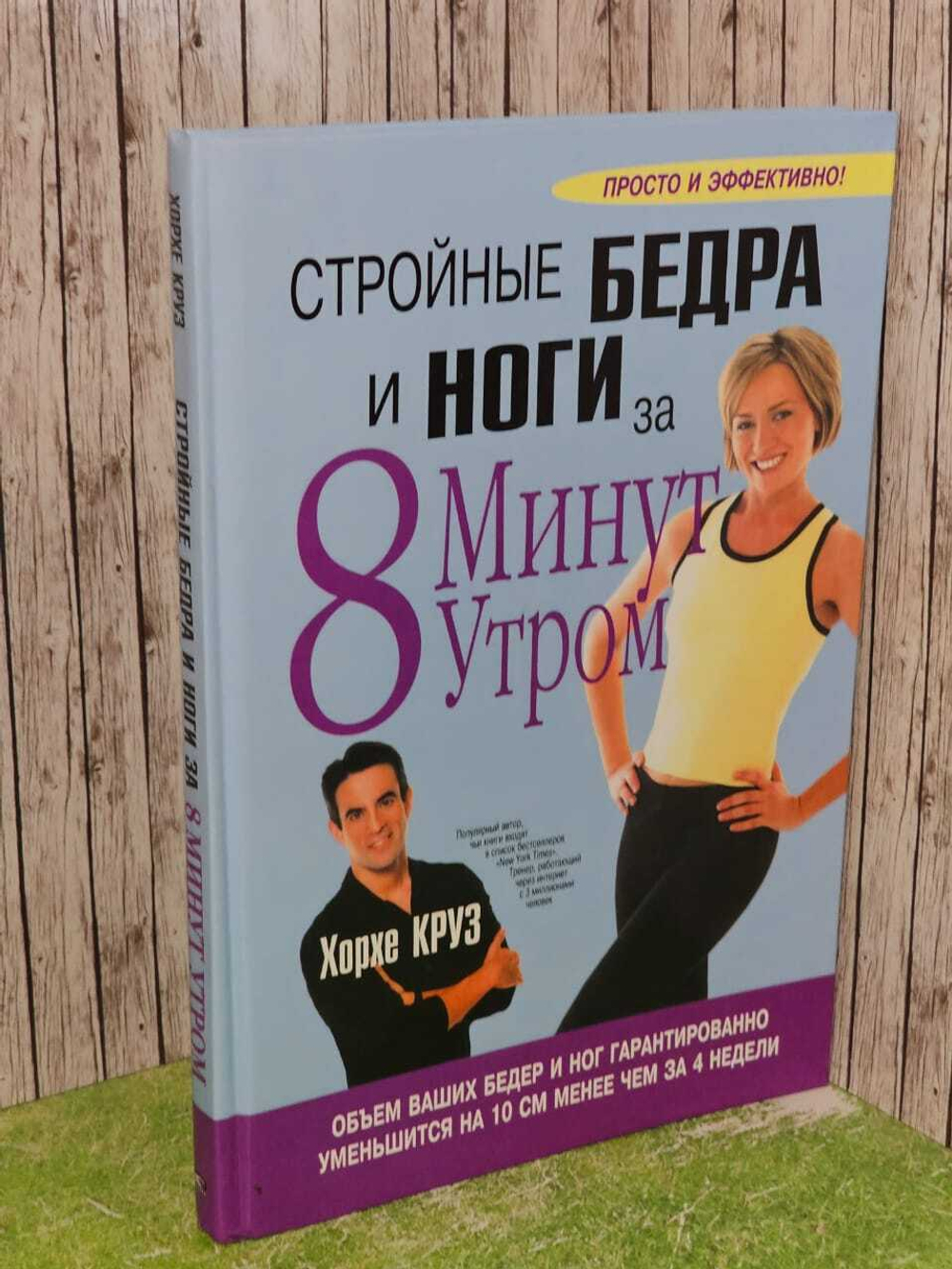 Стройные бедра и ноги за 8 минут утром.