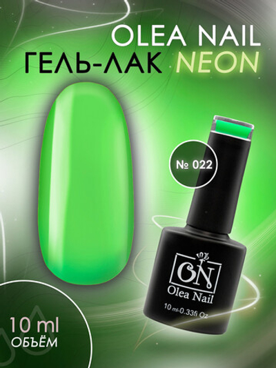 Olea Nail Гель лак Neon 022 10 мл.