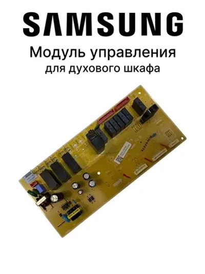 Главный электронный силовой модуль (основная плата управления) для микроволновых печей СВЧ Samsung — DE92-03379H (DE92-03379A, DE92-03379B, DE94-06551A)