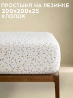 Простыня на резинке 200х200 перкаль 100% хлопок Флоренция