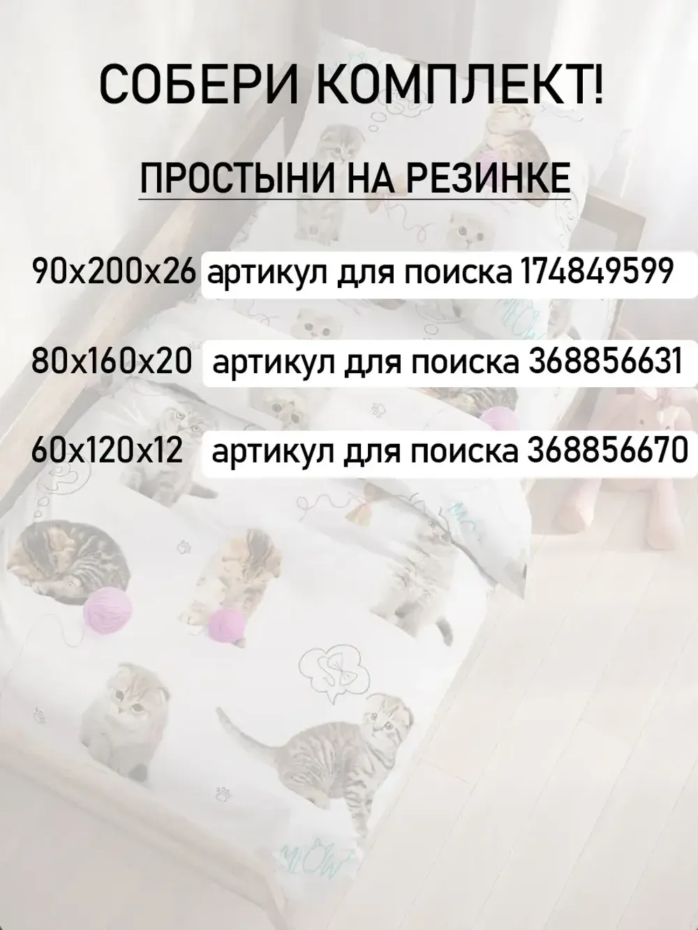 Постельное белье детское перкаль Сказка "Пушистики"