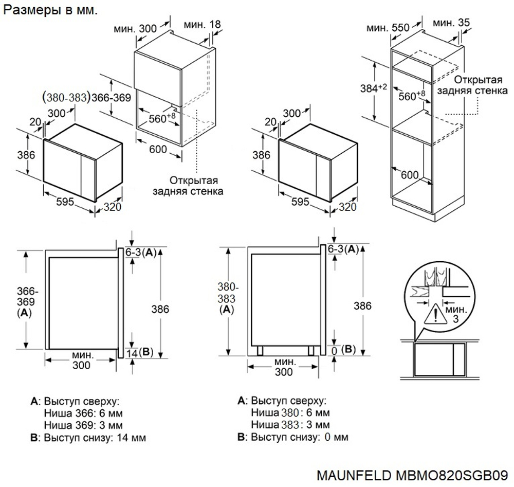 Микроволновая печь встраиваемая MAUNFELD MBMO820SGB09