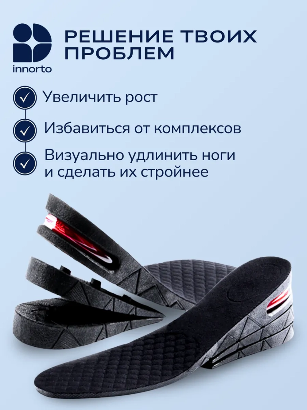 Стельки для увеличения роста