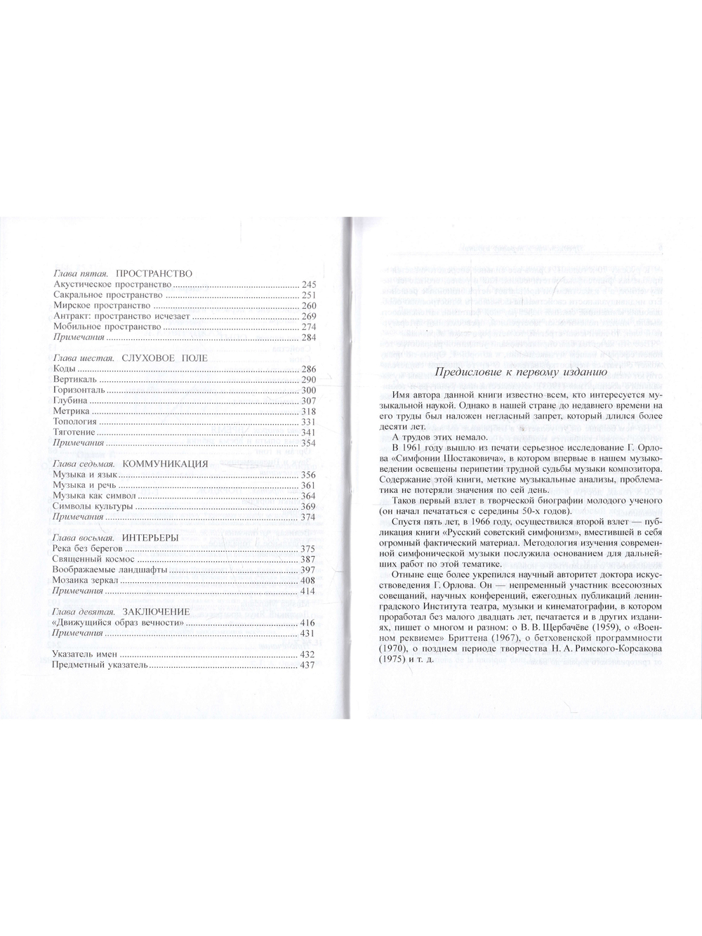 Древо музыки (Издание 2-е, испр. г.)