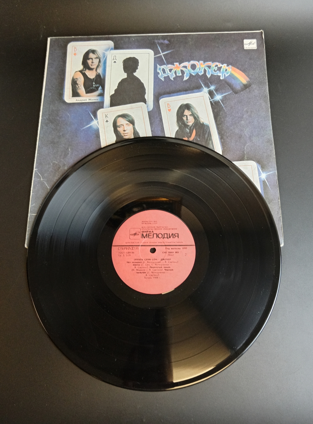LP группа Сени Сон - Джокер. Rock, Hard Rock, Heavy Metal. Виниловая пластинка 12 дюймов. Мелодия СССР 1989 год.