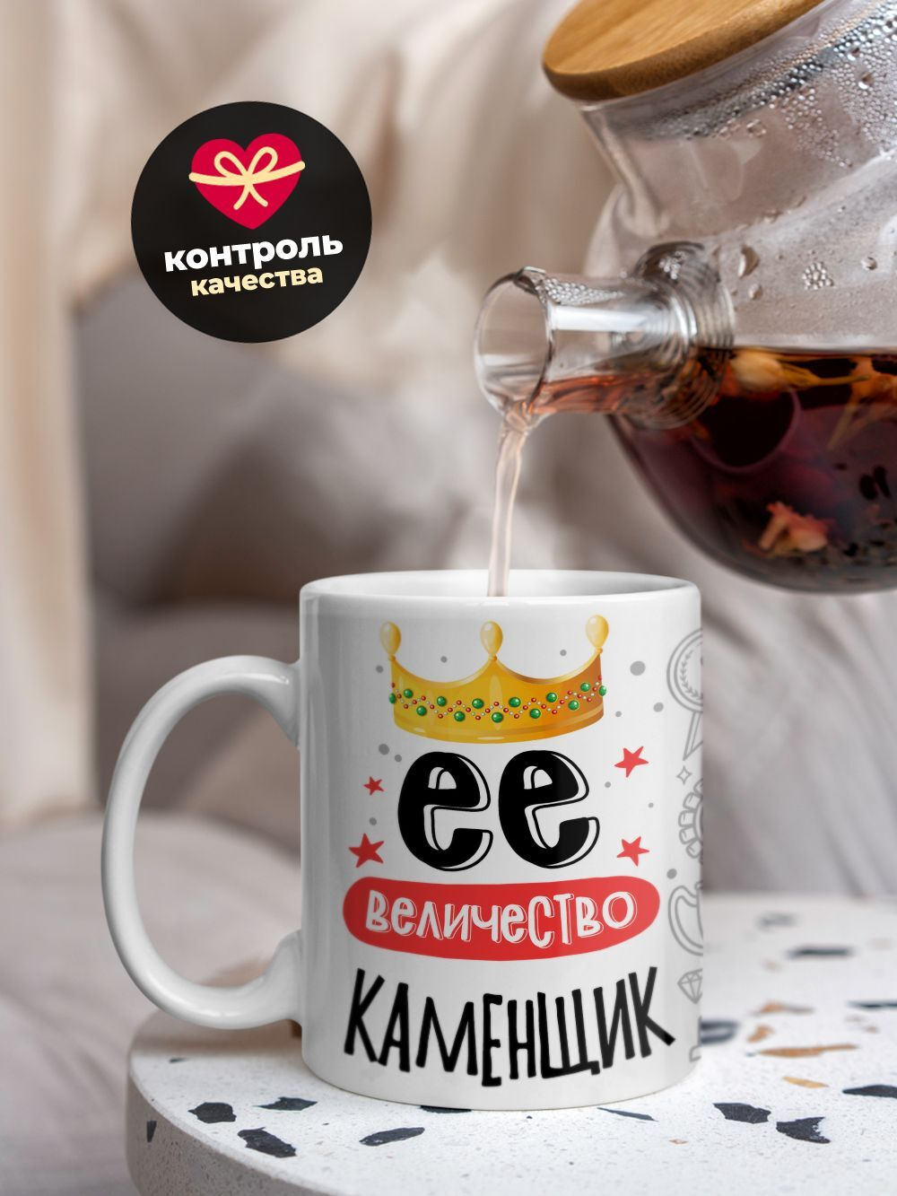 Кружка, ТМ Ларец, Ее величество Каменщик, глянцевая, 330мл, 1шт