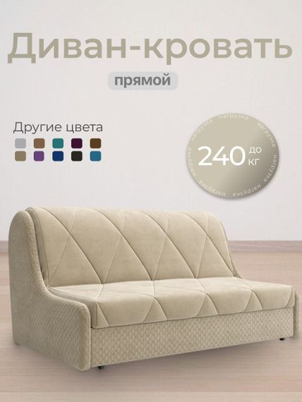 Диван Токио 1,4 Диамонд 002