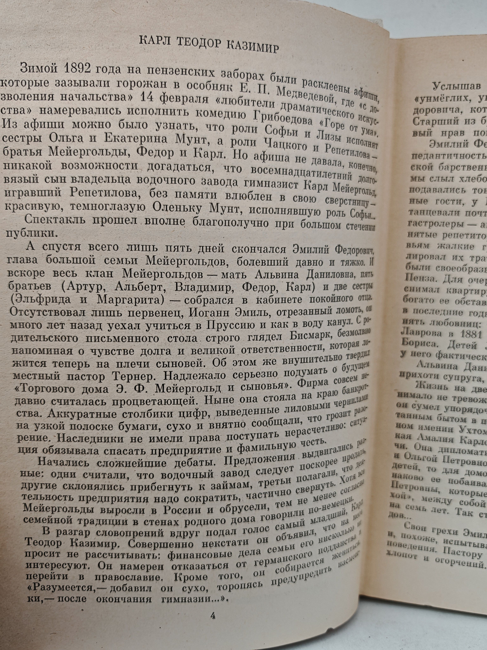 Мейерхольд (Жизнь в искусстве)
