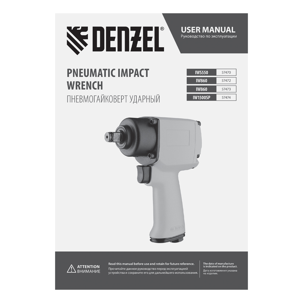 Ударный пневмогайковерт IW860+набор головок, 1/2", 7000 об/мин, 868 Нм Denzel