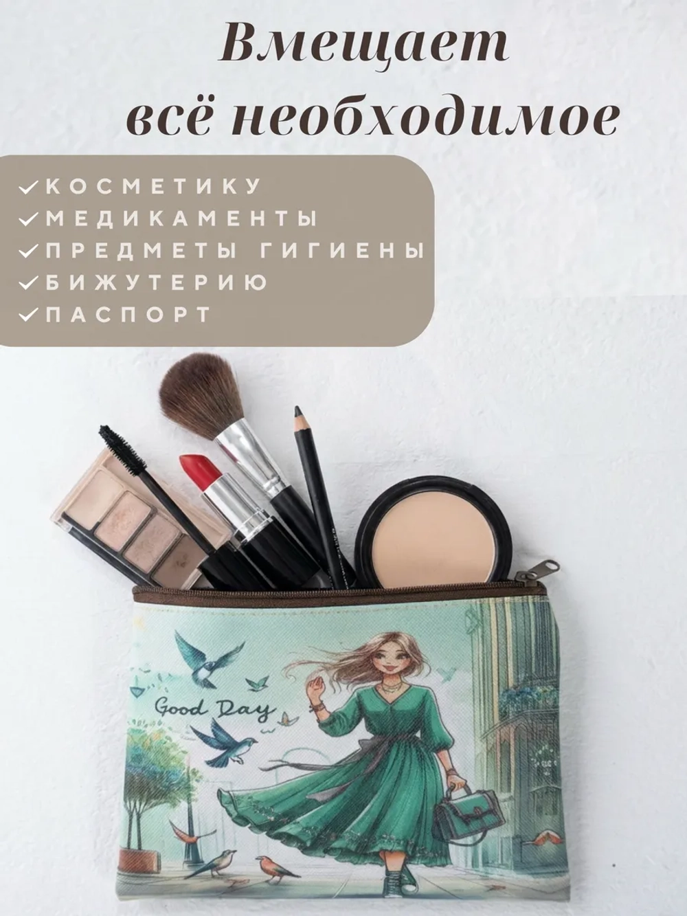 Косметичка маленькая женская в сумку