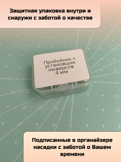 Насадки для установки люверсов диаметром 4 мм для ручного пресса