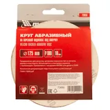 Круг абразивный на ворсовой подложке под "липучку", P 100, 125 мм, 10 шт Matrix — фото 5