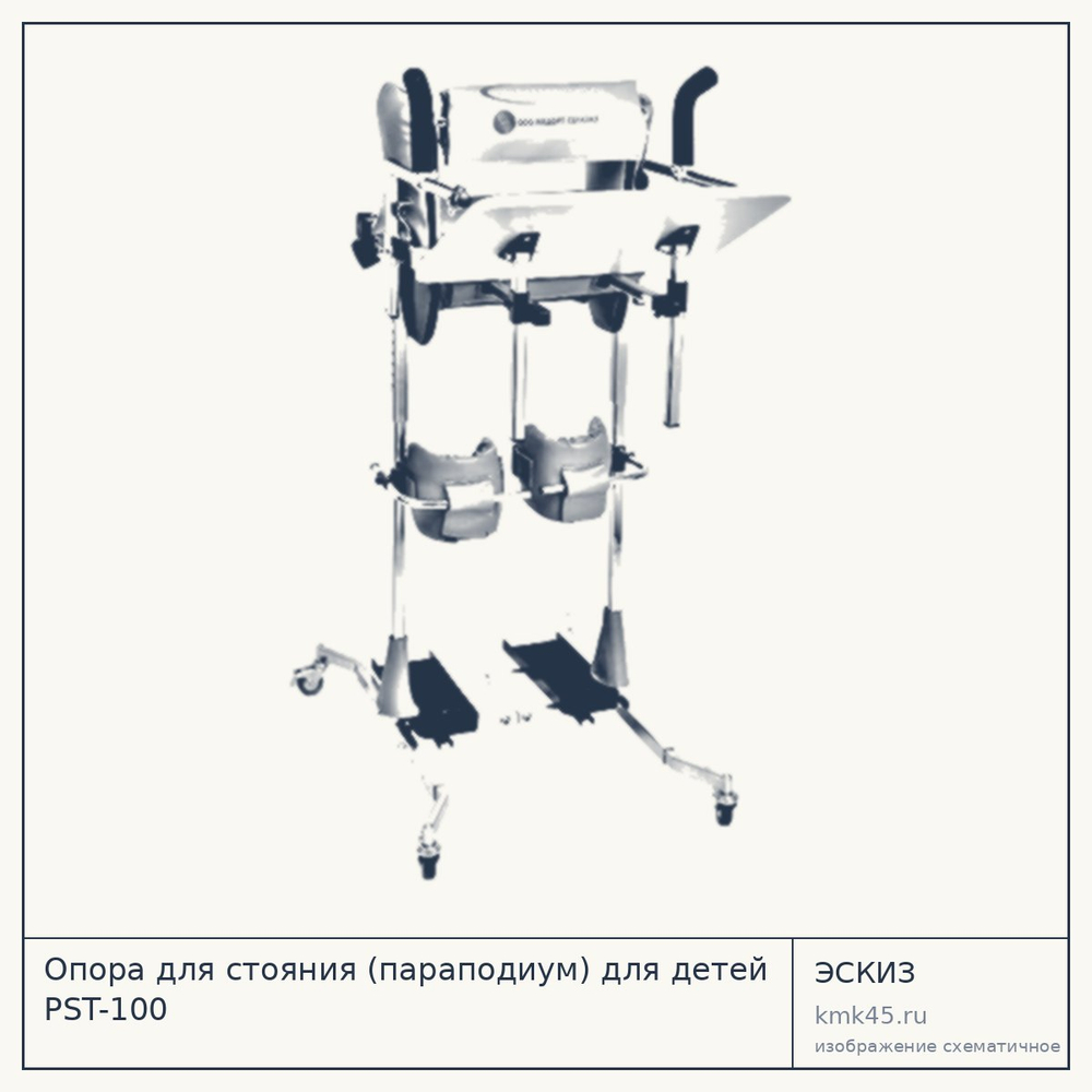 Опора для стояния PST-100 — от 280 000 ₽