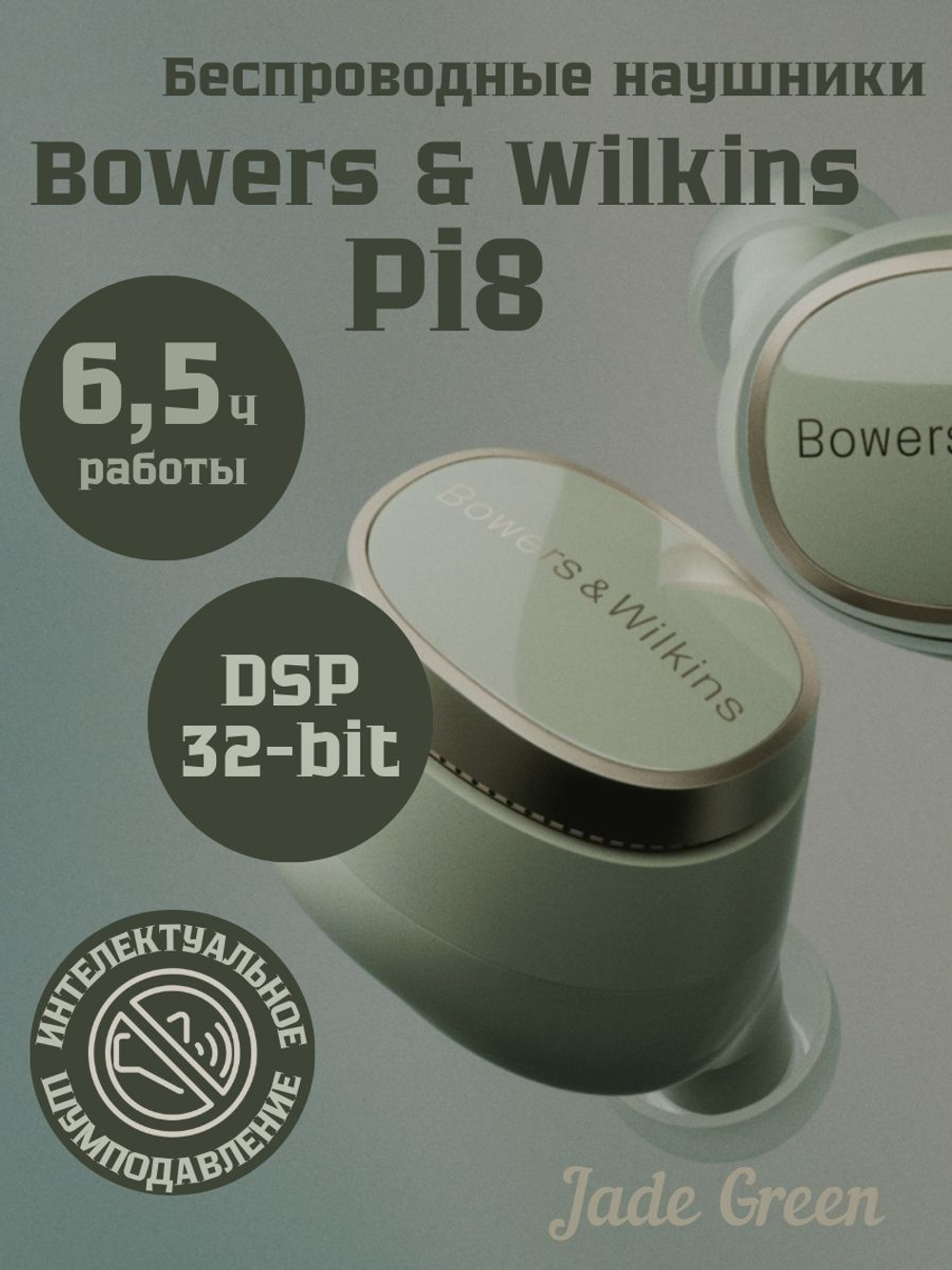 Беспроводные наушники Bowers & Wilkins Pi8 Dove White