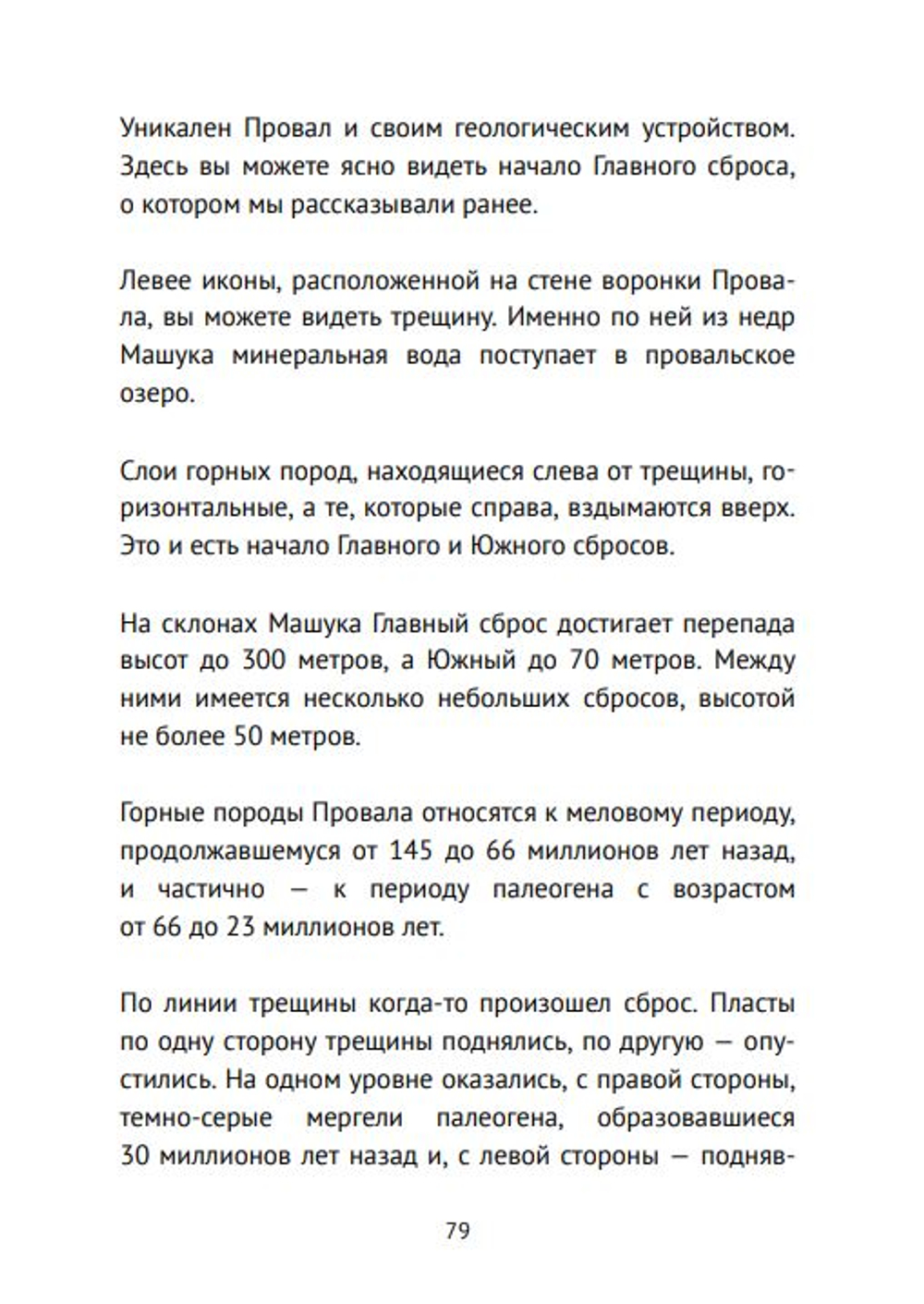 Геология Машука. Маршрут 2. Формат EPUB.