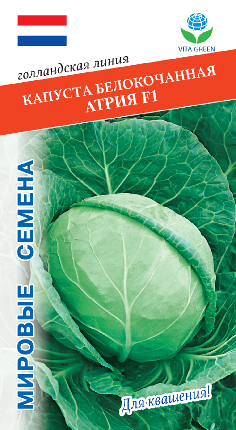 Капуста б/к ср/п Атрия F1 20шт Мировые Семена VITA GREEN