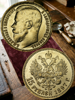 15 рублей 1897 года Николай 2 Российская Империя Копия царской монеты бронза