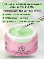 Гель для наращивания и моделирования ногтей