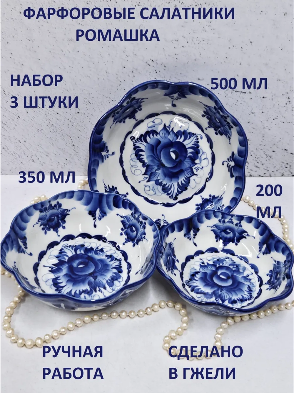Набор из 3 салатников Гжель