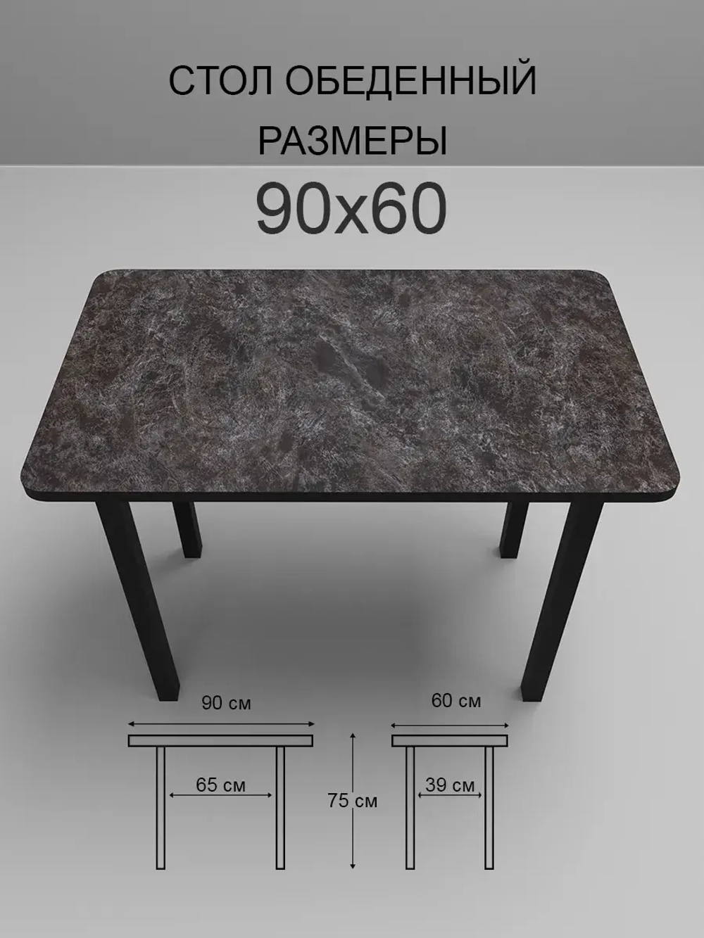 Обеденный стол "Кастило темный" 90х60 см