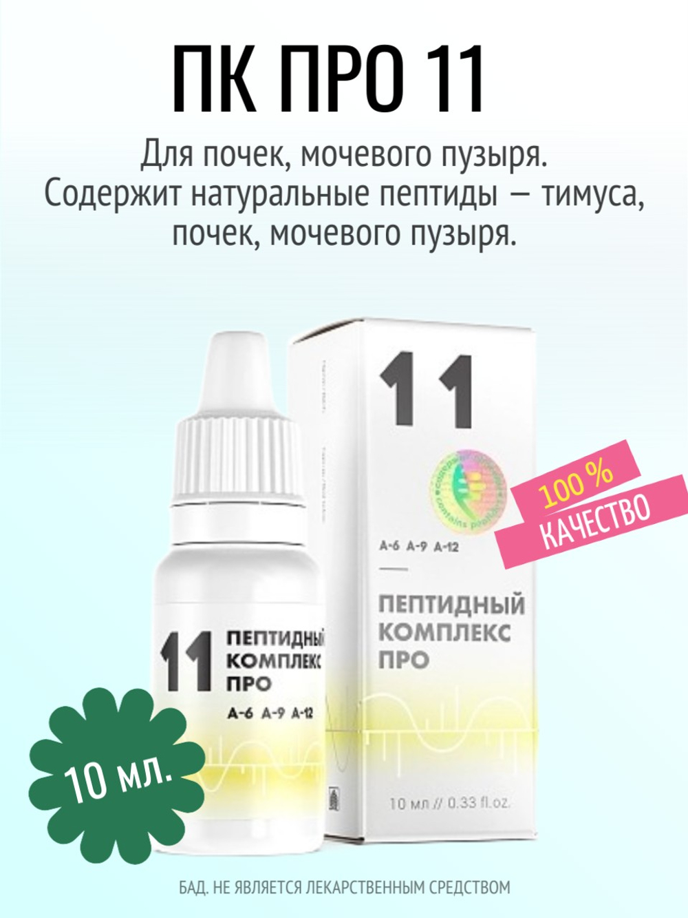 Пептидный комплекс ПРО 11