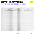 Журнал учета противопожарных инструктажей, для организаций, А4, 56 стр., Докс Принт