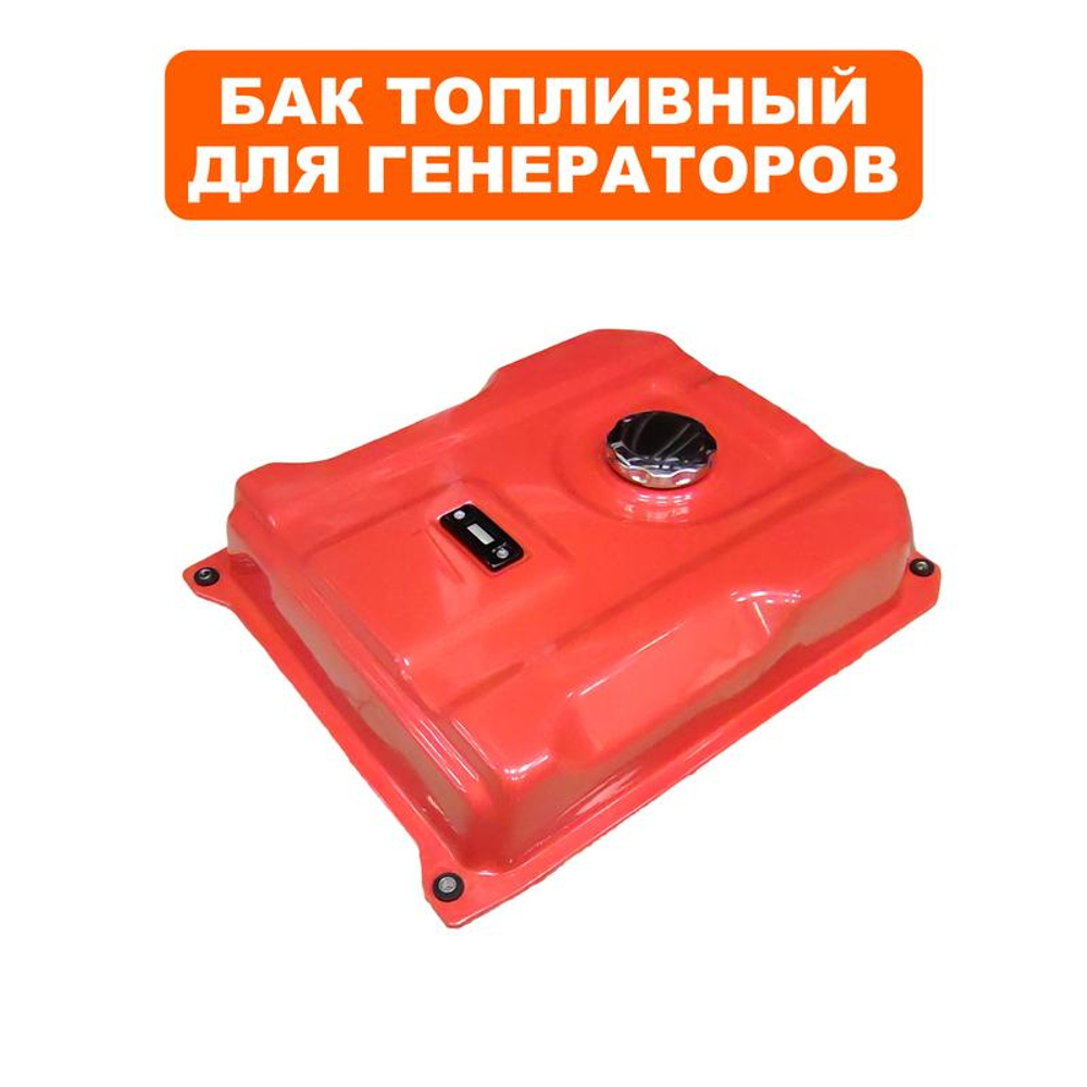 Бак топливный для генератора DDE DPG9551E, DPG10551E (54100-G5AA-00RE)